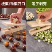 隔日✈️板栗開口神器蓮子錐慄開口器生板栗剝殼機芡實鳳眼果去殼專用工具