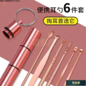 🍓火爆熱品🍒鋁合金挖耳勺6件套便攜帶鑰匙扣套裝耳扒通用掏耳朵神器采耳工具