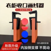 💥熱銷+免運💥衣櫃      收口          劃線     神器畫線器木工工具大全衣櫃      收口   