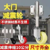 【小雲精選國際購】大門彈簧輪子3寸伸縮升降減震萬向輪滑輪庭院門承重支撐底輪腳輪