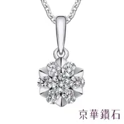 京華鑽石 鑽石項鍊墜飾 18K金 冰雪 共0.22克拉