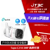 JT3C TP-Link Tapo C310 3MP 高解析度 戶外安全 防水防塵 WiFi無線智慧高清網路攝影機 監視器 IP CAM(Wi-Fi無線攝影機)