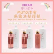 (店+)🌈夢幻選物🌈《MUYO 沐宥》果露洗護 輕輕果露 鬆鬆果露 童話果露 晨茶果露 洗髮精 水水果露 綠野果露 護髮素