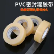 協貿國際日用品生活9館 食品級密封透明膠帶強力封口小膠布無痕膠高粘度PVC封罐防水膠帶