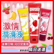 【隱密包裝】HOT KISS 激情潤滑液 24H出貨 潤滑液 可食用 口愛 口交潤滑液 人體潤滑油 情趣用品