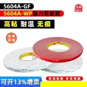 進口正品3M5604A-GF強力雙面膠防水耐溫汽車裝飾條擺件固定0.4mm