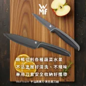 【WMF】Touch雙刀組(蔬果刀13cm+雕刻刀9cm)【2026/9-10月限定蝦拼集點加購換購_活動品】