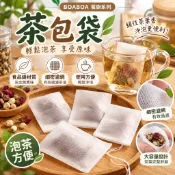 【BOABOA】抽繩款茶包袋 泡茶袋 藥包袋 抽繩式滷包袋 過濾束口袋 隔渣濾網 藥材袋 沖茶袋 足浴袋 花茶袋