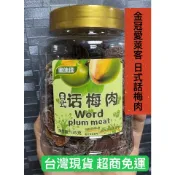 雪花酸梅粒 話梅肉 黑加崙 香港名產 梅肉 愛萊客 黑加侖李果 酸梅粒 無花果 化核果 奶油水蜜桃 愛萊克 蜜餞 酸梅