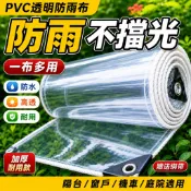 透明防雨布 PVC加厚防水布 陽台遮雨簾 擋風防塵透明帆布 戶外防雨棚 防曬防水篷布 客製尺寸 塑膠布 遮雨棚 機車雨棚