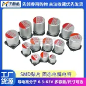 固態鋁電解電容器 6.3V 10V 16V 25V 35V 50V 63V 100UF 220UF 470UF 560U