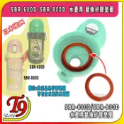 【T9store】日本進口 SBR-600D、SBR-800D 水壺用 替換矽膠墊圈