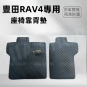 豐田後排座椅靠背墊 TOYOTA  RAV4 專用後備箱靠背防護墊 第二排靠椅背墊 整體分體式設計