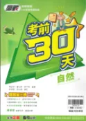 學霸書坊 115升高中會考-贏戰-考前30天-自然