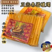 🇹🇭皇家佛具✨泰國蠟燭 酥油燈 龍龜蠟燭 黃蠟燭 黃色蠟燭 供奉 佛牌 泰式蠟燭 泰國法事 佛日蠟燭 拉胡 愛神 四面佛
