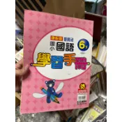 1385 二手書，康軒版新挑戰國小國語六下學習手冊，康軒文教，書況請參考商品描述