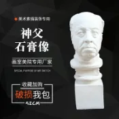 協貿國際日用品生活12館 神父石膏頭像美術教具素描大號人物模型人像靜物雕塑裝飾擺件雕像