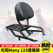 🔥 臺灣出貨 🔥適用CK125T-13KYMCO光陽New Many125後尾貨架備箱尾箱靠背支架改裝配件