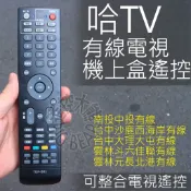 哈TV數位電視機上盒遙控器(含6顆學習按鍵)中投西海岸大屯佳聯北港有線電視數位機上盒 TOP-001 TOP-005