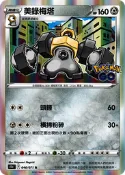 寶可夢 PTCG 中文版 s10bF 046/071 美錄梅塔 R 亮面 Pokemon GO