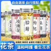 罐裝養生花茶 檸檬片 玫瑰花 洛神花 金銀花 胎菊花 枸杞子 茉莉花 無籽山楂 決明子 桑葚 洛神花 紅棗幹