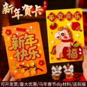 🥇臺灣熱賣🥇2026新年手工禮物diy賀卡幼兒園兒童馬年春節祝福語卡片材料包