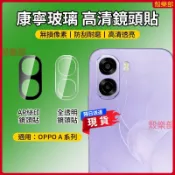 【隔日達】高清康寧玻璃 鏡頭貼 OPPO A6x 5G A6s 5G 鏡頭膜 鏡頭保護貼 鏡頭蓋 鏡頭