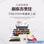 nb04070407繪畫果醬工具 繪畫果膏 果醬畫擺盤 果醬全套 創意擺盤擠壺瓶 果醬套裝 繪畫工具 盤飾