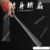 限時免運 鎢鋼扇 鎢鋼扇骨 男生霸氣摺扇 古風功夫扇 金屬扇子 全金屬摺扇 防身摺扇 古風摺扇 非鈦合金摺扇