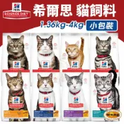 ayumi愛犬生活-寵物精品館 Hill's 希爾思 貓飼料 1.36kg-4kg 幼貓 成貓 高齡貓 室內貓 化毛 泌尿 貓乾糧 貓主食 『🐶🐱Ayumi』【 寵物用品 狂殺 ★ 滿額現抵$480 】請注意 部分出貨時間較長