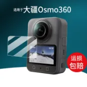 適用於DJI Osmo 360全景相機鋼化膜360度全景運動相機保護膜2寸螢幕膜2025新款拍攝影機貼膜鋼化膜