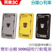 【變形金剛】5000mAh磁吸無線充電行動電源 CCC認證 D29【台灣總代理】