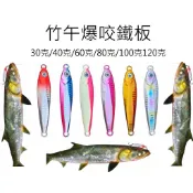 【仿生獸】 竹午爆咬鐵板 非 major 微鐵板 小鐵板 青物鐵板 岸拋 船釣 路亞 假餌 米諾 波趴 魔獸