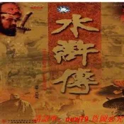 現貨.古裝連續劇DVD碟片 四大名著水滸傳1998版 43全集高清電視劇國語
