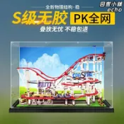 回響小舖 【透明防塵罩】展示盒 亞克力展示盒 樂高收納盒 積木收納盒 手辦展示盒 防塵罩 過山車展示盒 透明收納 高透亞克力 防塵防刮 適用10261大型過山車