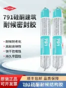 DOW CORNING陶熙道康寧791中性硅酮膠DC791門窗結構膠791密封膠水[領邦五金配件]