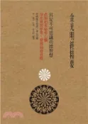 【三民網路書店】金光明經精要：具足不可思議功德智慧 作者：(唐)義淨-原譯;梁崇明-編譯