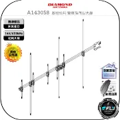 【飛翔商城】DIAMOND A1430S8 基地台用 雙頻指向型天線◉公司貨◉日本進口◉定向天線◉144/430MHz