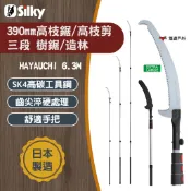 【Silky喜樂】390mm高枝鋸/ 高枝剪 三段 6.3M 樹鋸/造林 HAYAUCHI 登山 野炊 露營 悠遊戶外