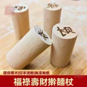🧨新年熱賣🧨福祿雙全木質印章櫸木福字包餃子神器刻印字新年印花創意烘焙印章