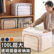 【生活市集】大容量收納100L超大透明摺疊收納箱