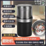 【快樂購】家用小型多功能打粉機乾濕兩用可攜式研磨機五穀雜糧不鏽鋼磨粉機
