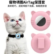 【台灣現貨】寵物 GPS 定位器 防丟追蹤器 適用 Apple AirTag/安卓 貓咪狗狗項圈保護套 寵物配件
