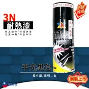 3N耐高溫噴漆 平光黑耐熱冷烤漆 耐熱漆 排氣管噴漆 防鏽漆 油漆 1200°F 650°C 原料日本進口053-07