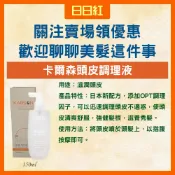 [公司貨]卡爾森 KARSON 頭皮調理液 毛囊養護液 頭皮水 養髮液 頭皮精華液 頭皮噴霧
