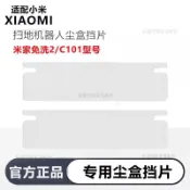 配小米米家掃拖機器人配件免洗2/C101塵盒擋片垃圾盒塑料墊片耗材 掃地機器人耗材 