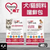 【66寵物】🔥多件優惠🔥瑪丁【犬貓糧嚐鮮包】40g 加價購 淚痕 淚腺 犬貓糧 狗飼料 貓飼料 試吃包 特力多 羊肉
