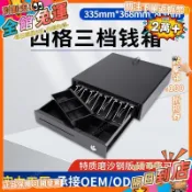 星選⭐東爲335D收銀錢箱四格三檔收銀盒收銀機/超市錢箱POS機錢箱