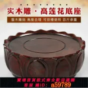 曜品匯 【台灣公司 可打統編】紅木圓形觀音蓮花底座圓形實木雕菩薩底座奇石蓮花臺底座