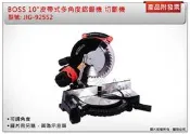 ＊金崙五金【附發票】BOSS 10“皮帶式多角度鋁鋸機 切斷機 角度機 附集塵袋 JIG-92552 鋸片需另購